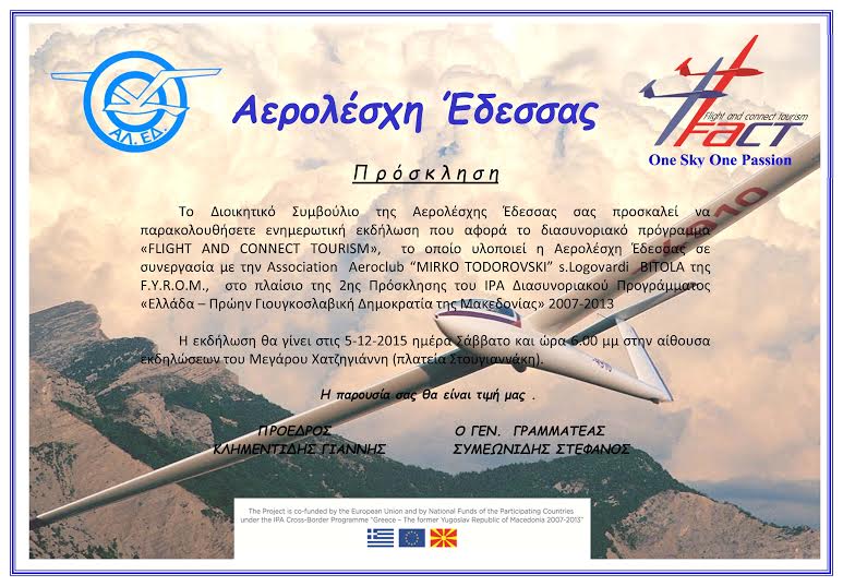 Ενημερωτικές Εκδηλώσεις απο την Αερολέσχη Έδεσσας